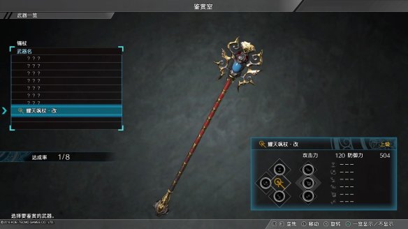 真三国无双8最终武器属性图鉴大全 全终极武器属性素材一览 刀剑类：深翠贯剑改