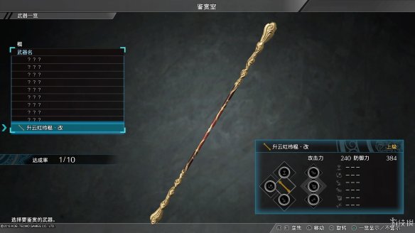 真三国无双8最终武器属性图鉴大全 全终极武器属性素材一览 刀剑类：深翠贯剑改