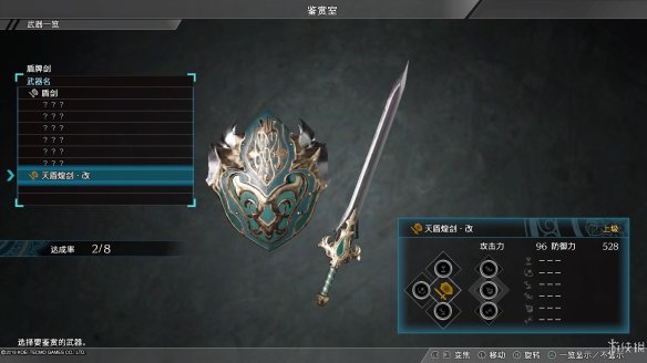 真三国无双8最终武器属性图鉴大全 全终极武器属性素材一览 刀剑类：深翠贯剑改