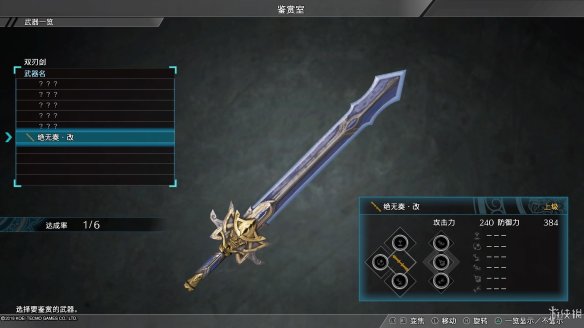 真三国无双8最终武器属性图鉴大全 全终极武器属性素材一览 刀剑类：深翠贯剑改