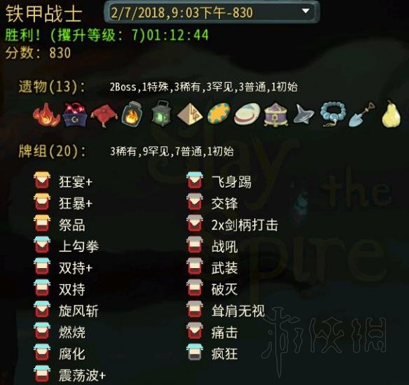 杀戮尖塔战士无限流玩法图文教学（杀戮尖塔战士新手指南）