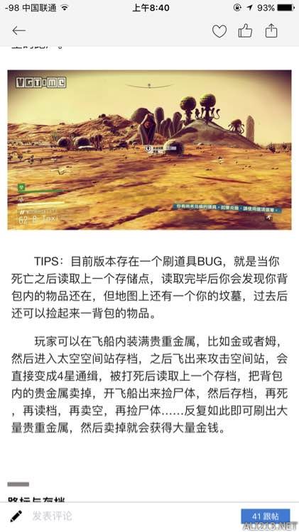 《无人深空》利用BUG刷钱心得（无人深空怎么刷钱?无人深空全刷钱方法汇总）