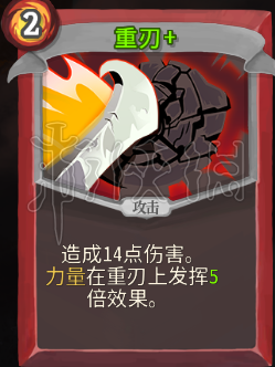 杀戮尖塔战士卡牌推荐 杀戮尖塔战士哪些卡牌好用 堆叠力量