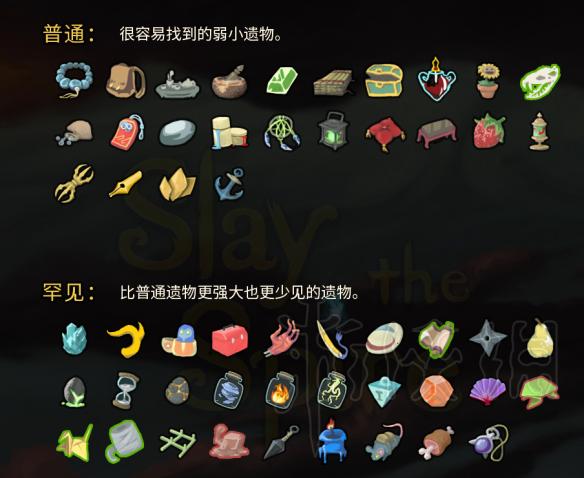 杀戮尖塔全遗物个人向点评（杀戮尖塔稀有遗物解锁）