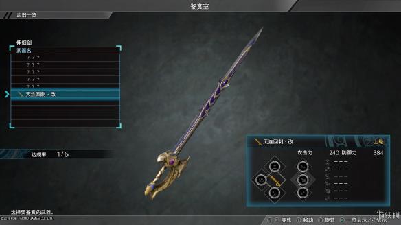 真三国无双8最终武器属性图鉴大全 全终极武器属性素材一览 刀剑类：深翠贯剑改
