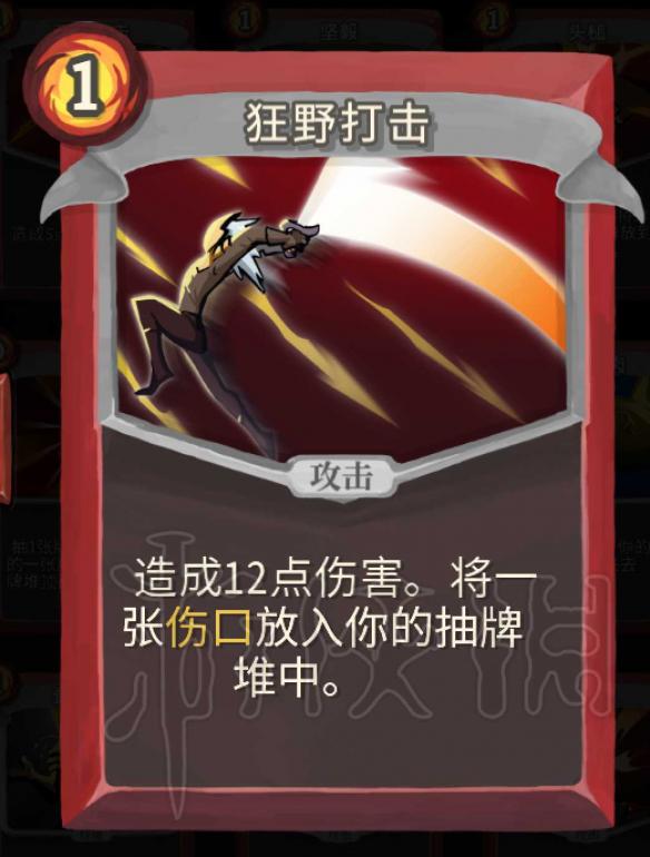 杀戮尖塔战士卡牌介绍评析 杀戮尖塔哪些卡牌值得推荐 打击