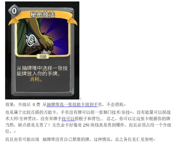 杀戮尖塔弃牌猎人怎么玩 杀戮尖塔弃牌猎人的选卡运作分析