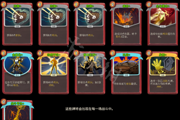 杀戮尖塔盗贼单卡战术完整详解 杀戮尖塔盗贼卡牌有什么用 早有准备