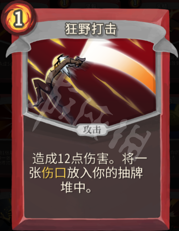 杀戮尖塔力量战玩法心得分享 杀戮尖塔战士力量流怎么玩 打击