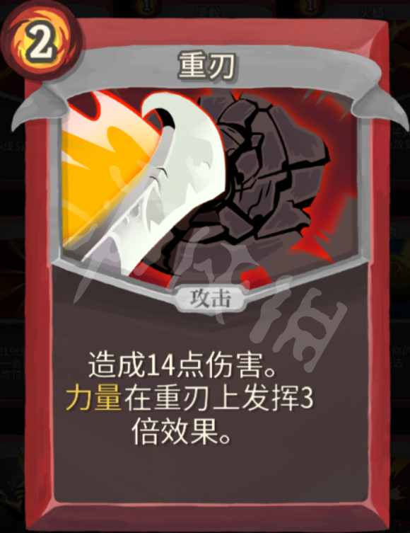 杀戮尖塔力量战玩法心得分享 杀戮尖塔战士力量流怎么玩 打击