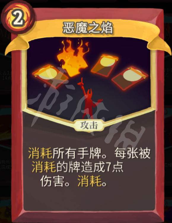 杀戮尖塔恶魔之焰怎么样（杀戮尖塔夜魔）