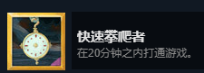杀戮尖塔快速攀爬者成就怎么达成 杀戮尖塔快速检索