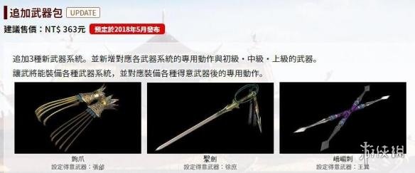 真三国无双8DLC新武器及剧情简单介绍 真三国无双8dlc武器对应武将