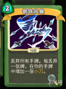 杀戮尖塔钢铁风暴卡牌详解 杀戮尖塔 钢铁风暴