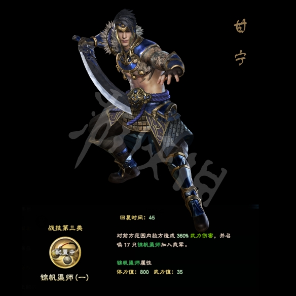 三国群英传8甘宁名将技是什么 三国群英传8甘宁凌统立绘一览
