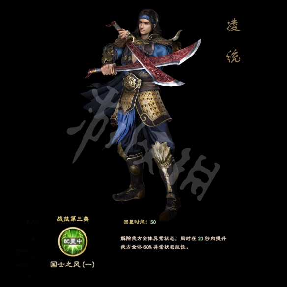 三国群英传8甘宁名将技是什么 三国群英传8甘宁凌统立绘一览