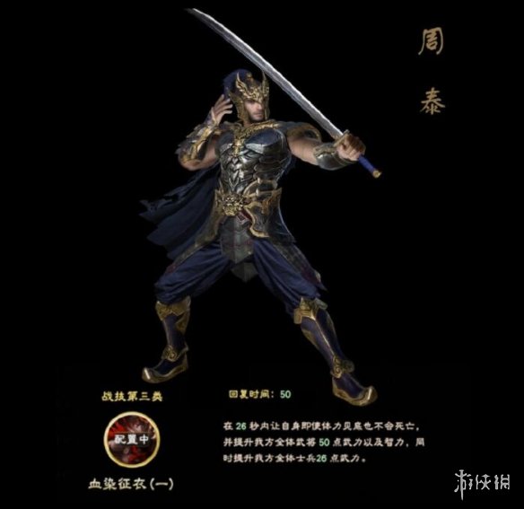 三国群英传8周泰技能是什么 周仓周泰立绘及技能一览