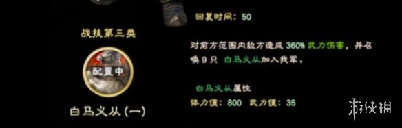 三国群英传8公孙瓒立绘好看吗 三国群英传8公孙瓒技能介绍