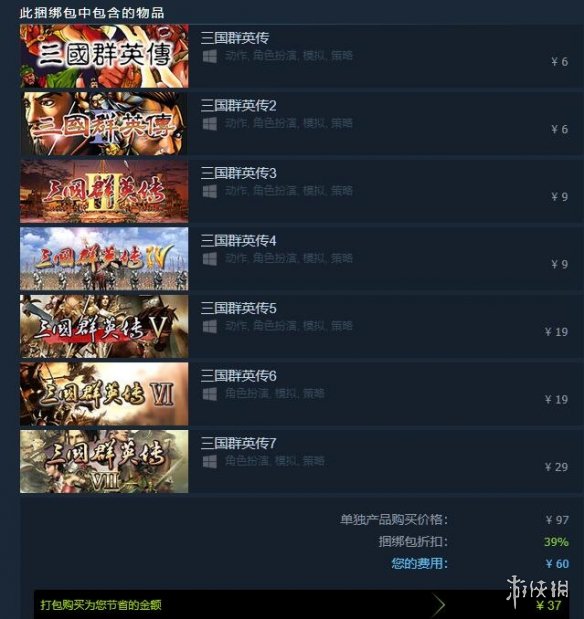 三国群英传系列多少钱 三国群英传系列价格一览