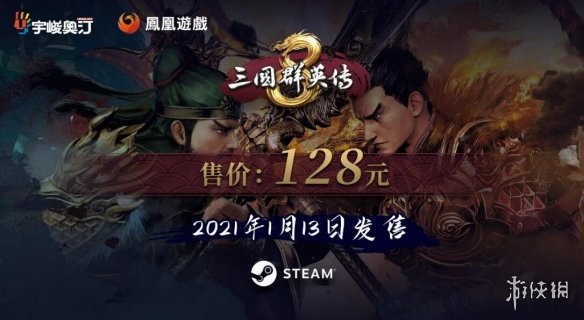三国群英传8多少钱 三国群英传8游戏价格分享