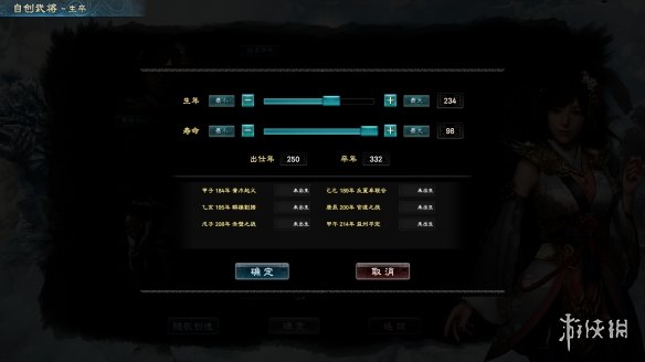 三国群英传8自创武将方法介绍 三国群英传8怎么自创武将