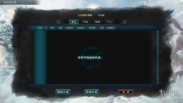 三国群英传8自创武将方法介绍 三国群英传8怎么自创武将