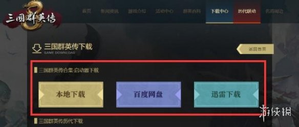 三国群英传8启动器怎么激活 三国群英传8启动器激活流程分享