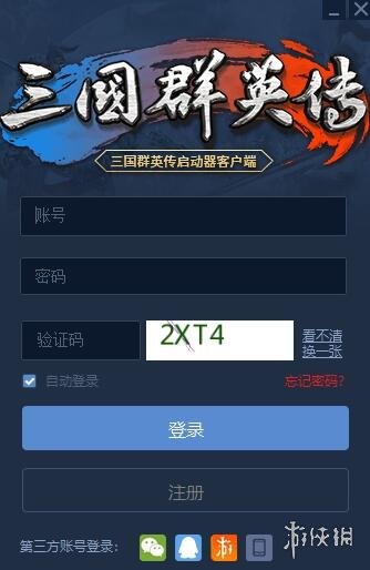 三国群英传8启动器怎么激活 三国群英传8启动器激活流程分享