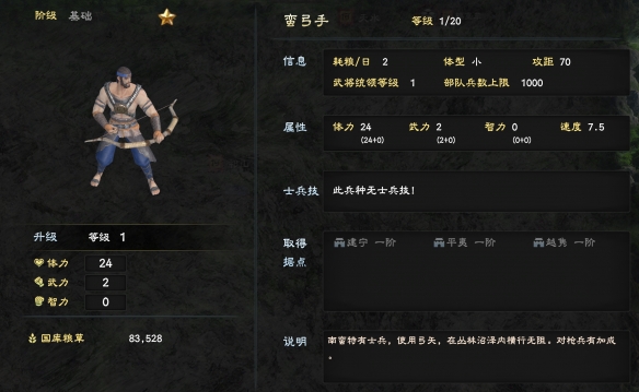 三国群英传8兵种有哪些 三国群英传8兵种大全