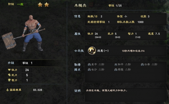 三国群英传8兵种有哪些 三国群英传8兵种大全