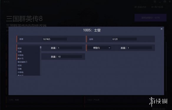 三国群英传8内存修改器用法 三国群英传8武将属性怎么修改