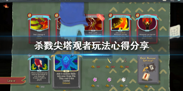 杀戮尖塔观者怎么玩 杀戮尖塔观者玩法分享