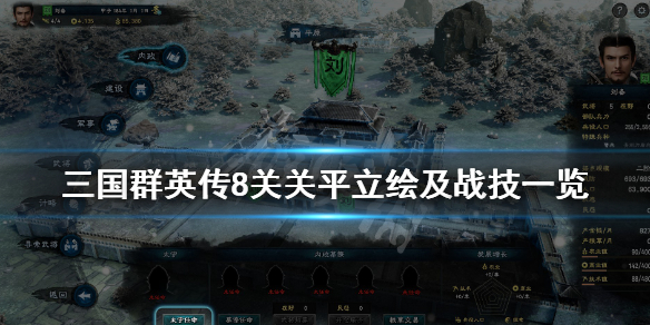 三国群英传8关平武将技能是什么 三国群英传8关平专属武器