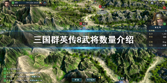 三国群英传8有多少武将 三国群英传8一共多少名将
