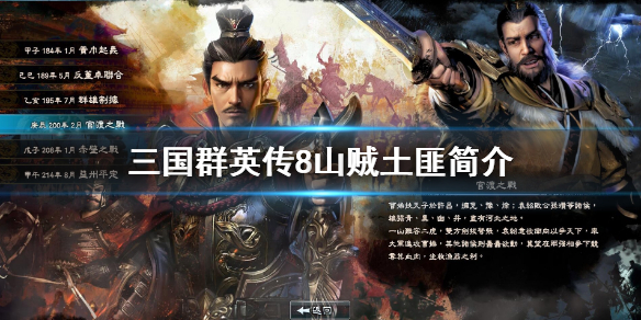 三国群英传8山贼土匪有什么用 三国群英传8山贼能消灭么