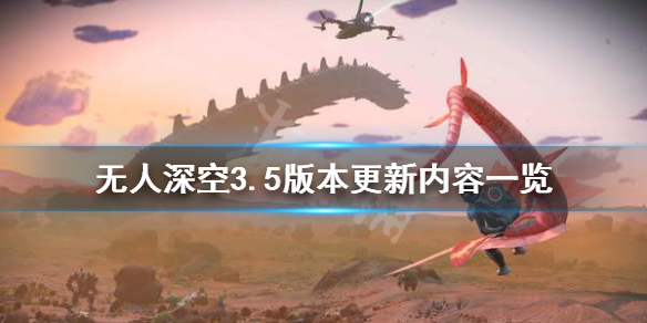 无人深空6月更新内容有哪些 无人深空今天更新了什么