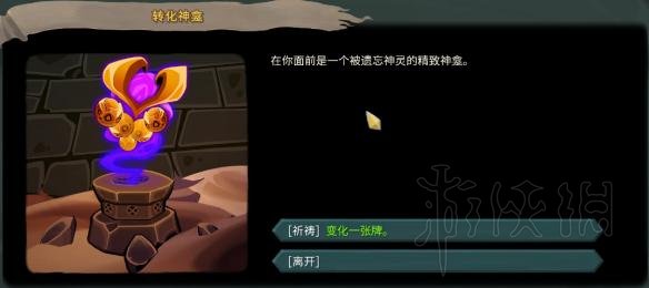 杀戮尖塔全事件详解 杀戮尖塔游戏有哪些事件 全事件汇总 篝火精灵