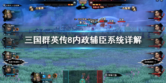三国群英传8内政辅臣是什么（三国群英传8内政教学完成不了）