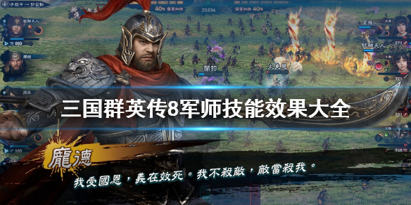 三国群英传8军师技有哪些（三国群英传8军师受印）
