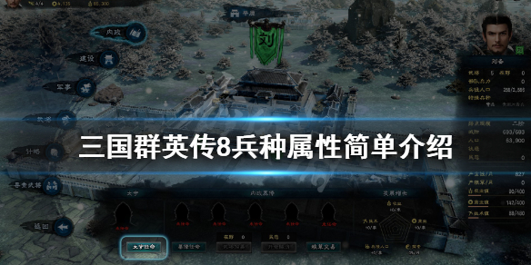 三国群英传8兵种系统怎么样 三国群英传8兵种系统怎么样