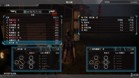 真三国无双8最终武器属性图鉴大全 全终极武器属性素材一览 刀剑类：深翠贯剑改