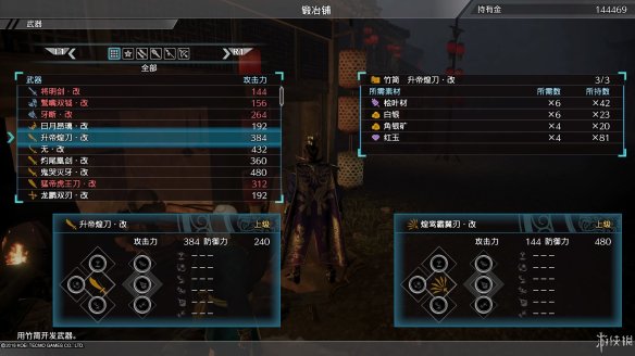 真三国无双8最终武器属性图鉴大全 全终极武器属性素材一览 刀剑类：深翠贯剑改