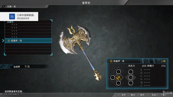 真三国无双8最终武器属性图鉴大全 全终极武器属性素材一览 刀剑类：深翠贯剑改