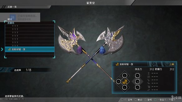 真三国无双8最终武器属性图鉴大全 全终极武器属性素材一览 刀剑类：深翠贯剑改