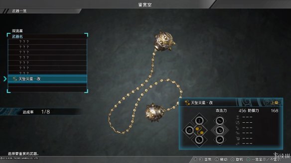 真三国无双8最终武器属性图鉴大全 全终极武器属性素材一览 刀剑类：深翠贯剑改