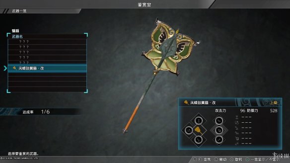 真三国无双8最终武器属性图鉴大全 全终极武器属性素材一览 刀剑类：深翠贯剑改