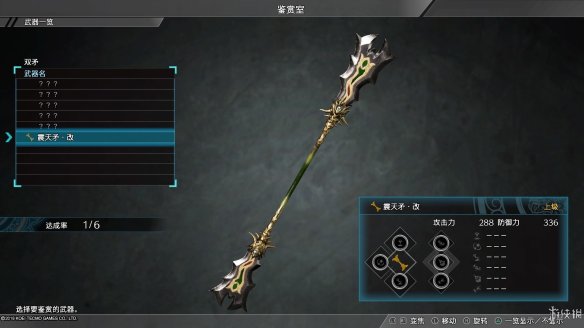 真三国无双8最终武器属性图鉴大全 全终极武器属性素材一览 刀剑类：深翠贯剑改