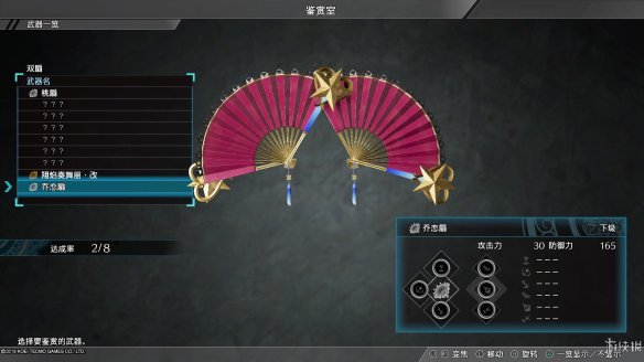 真三国无双8最终武器属性图鉴大全 全终极武器属性素材一览 刀剑类：深翠贯剑改