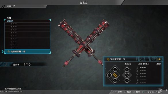 真三国无双8最终武器属性图鉴大全 全终极武器属性素材一览 刀剑类：深翠贯剑改