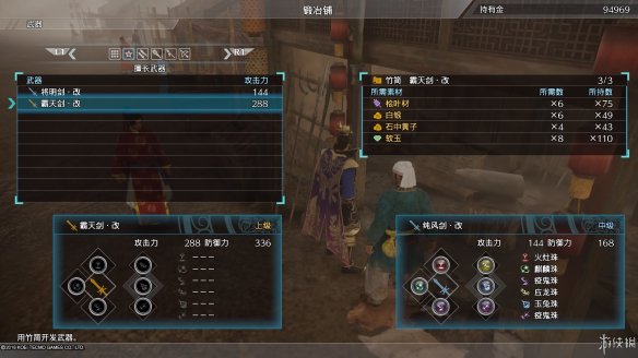 真三国无双8最终武器属性图鉴大全 全终极武器属性素材一览 刀剑类：深翠贯剑改